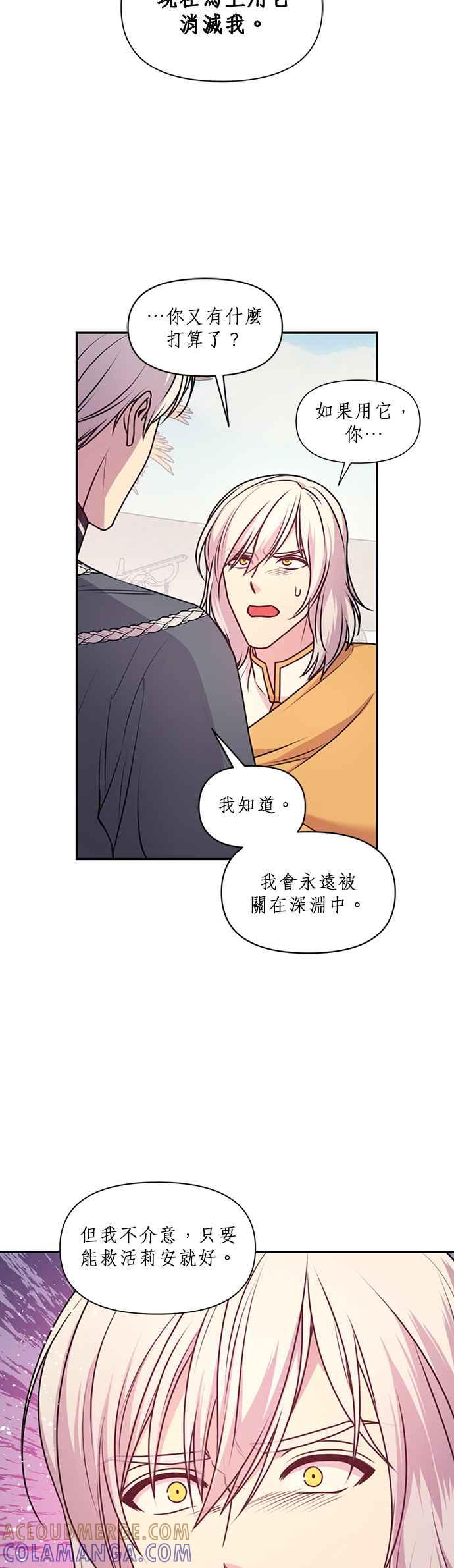 《红线出没请小心》第73话 第21页