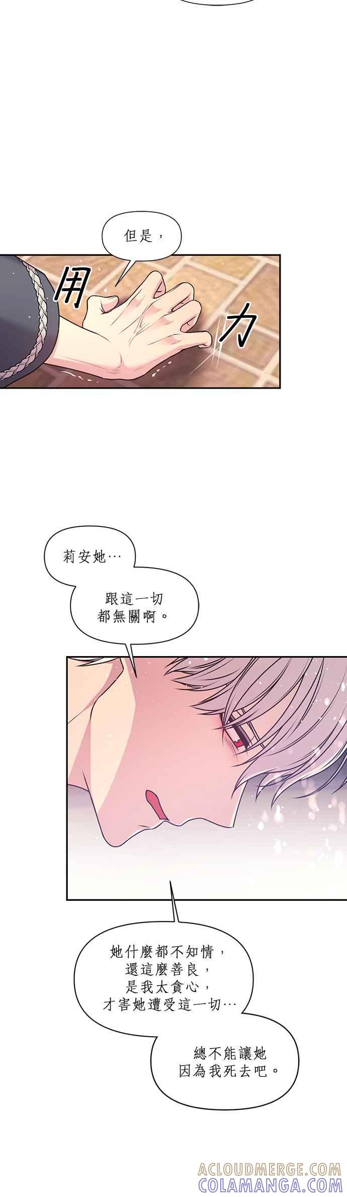 《红线出没请小心》第73话 第25页