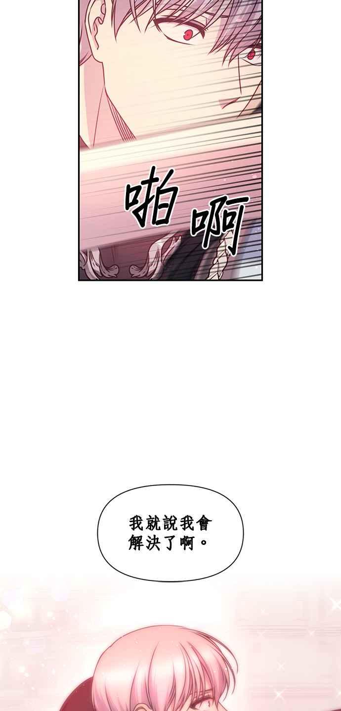 《红线出没请小心》第73话 第34页
