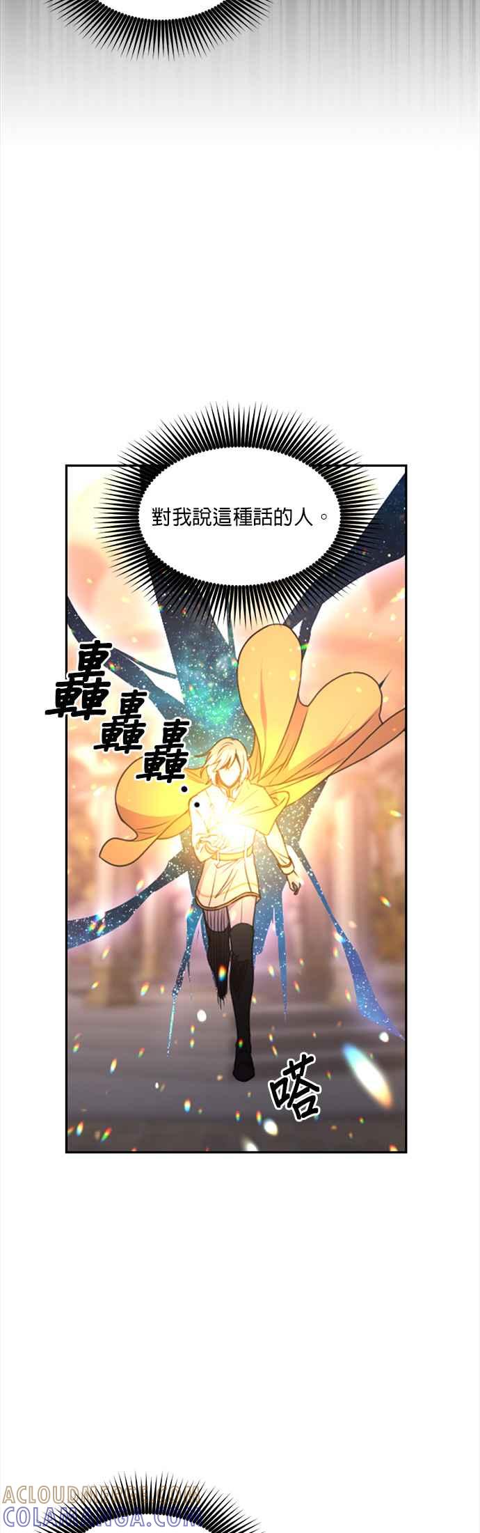 《红线出没请小心》第73话 第17页