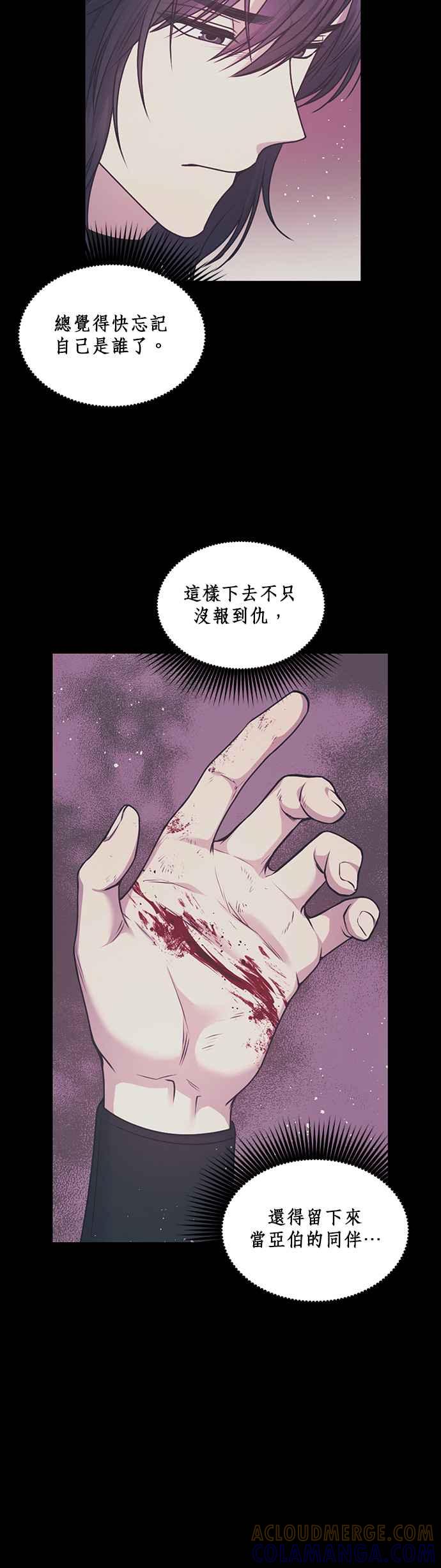 《红线出没请小心》第73话 第11页