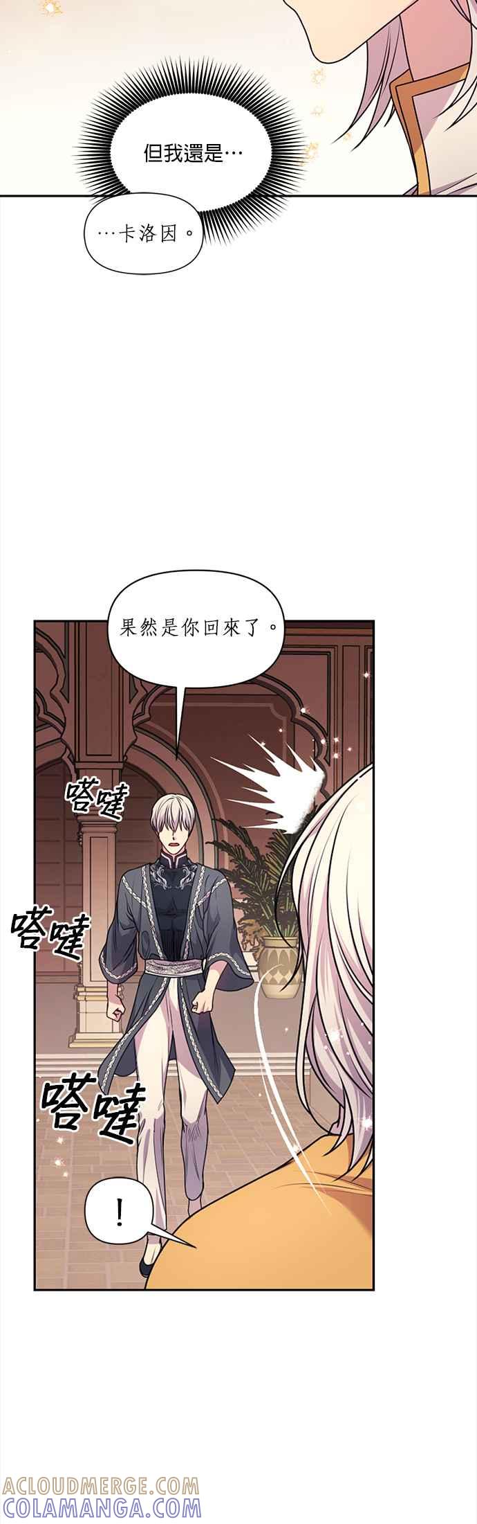 《红线出没请小心》第73话 第19页