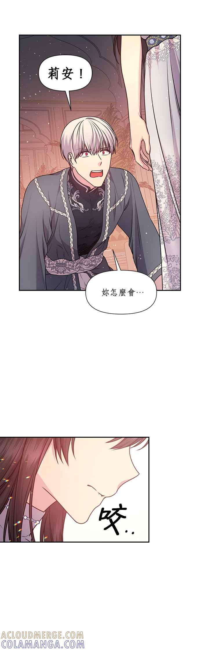 《红线出没请小心》第73话 第31页
