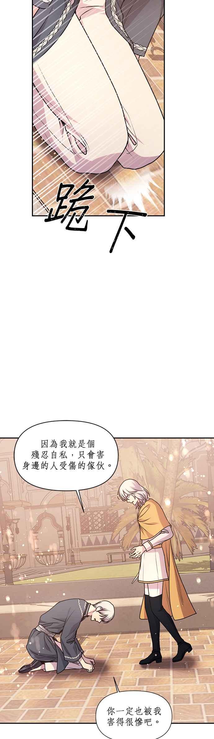 《红线出没请小心》第73话 第24页