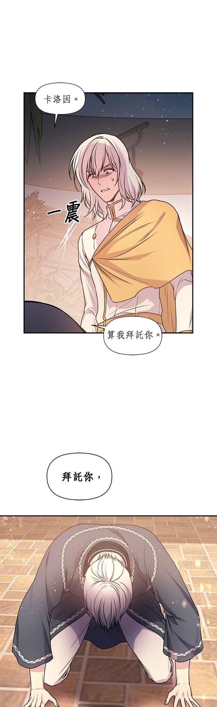 《红线出没请小心》第73话 第26页