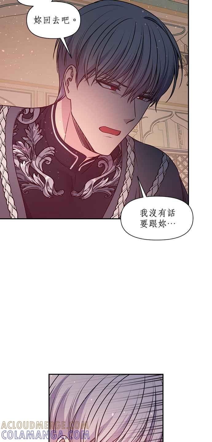 《红线出没请小心》第73话 第33页