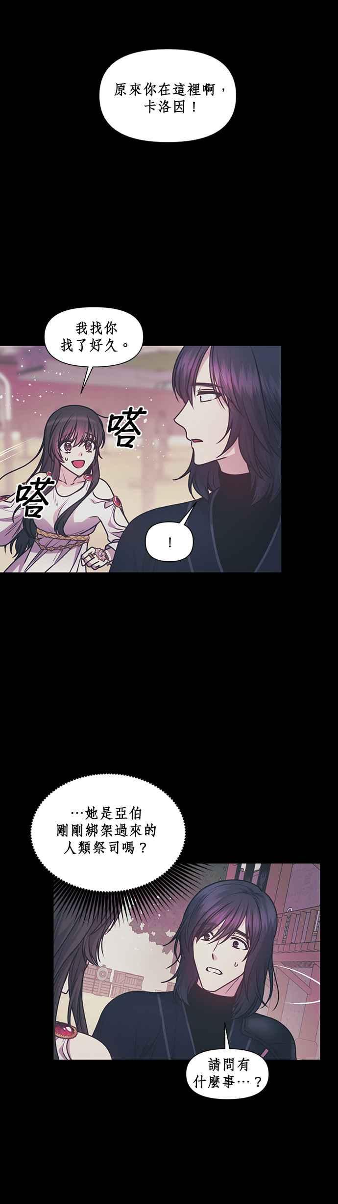 《红线出没请小心》第73话 第12页