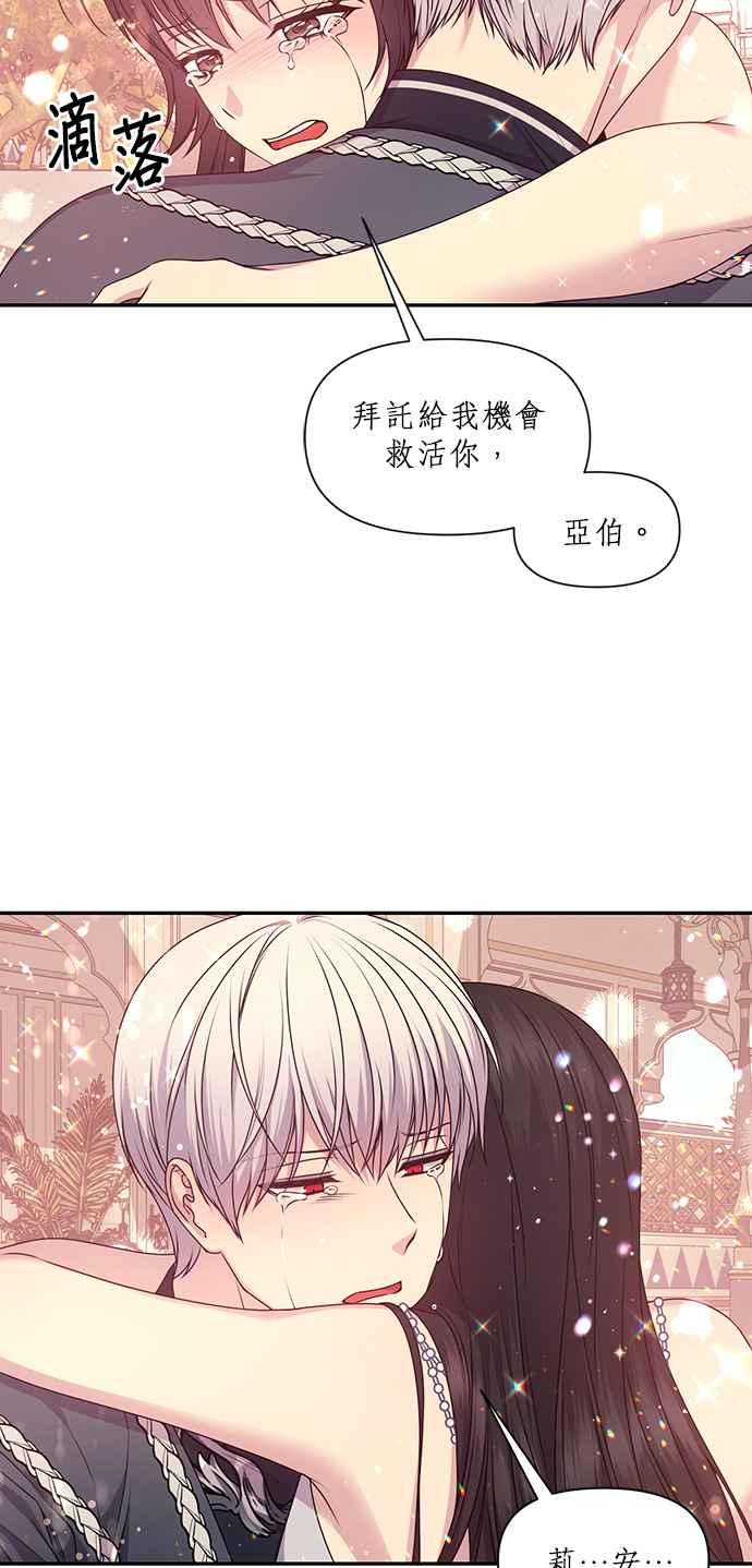 《红线出没请小心》第73话 第36页