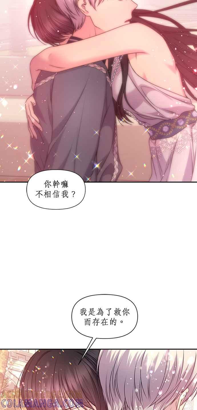 《红线出没请小心》第73话 第35页