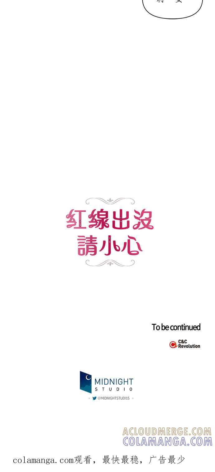 《红线出没请小心》第73话 第37页