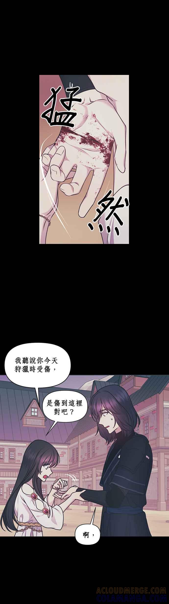 《红线出没请小心》第73话 第13页