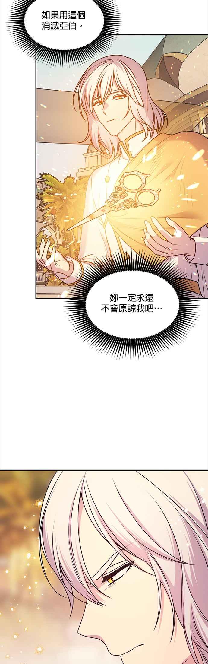 《红线出没请小心》第73话 第18页