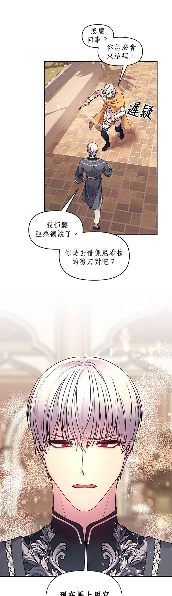 《红线出没请小心》第73话 第20页