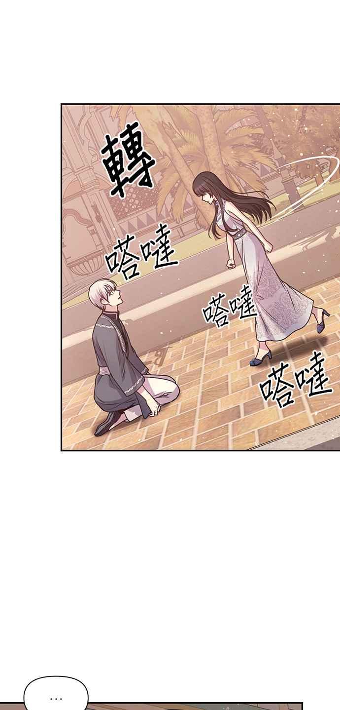 《红线出没请小心》第73话 第32页