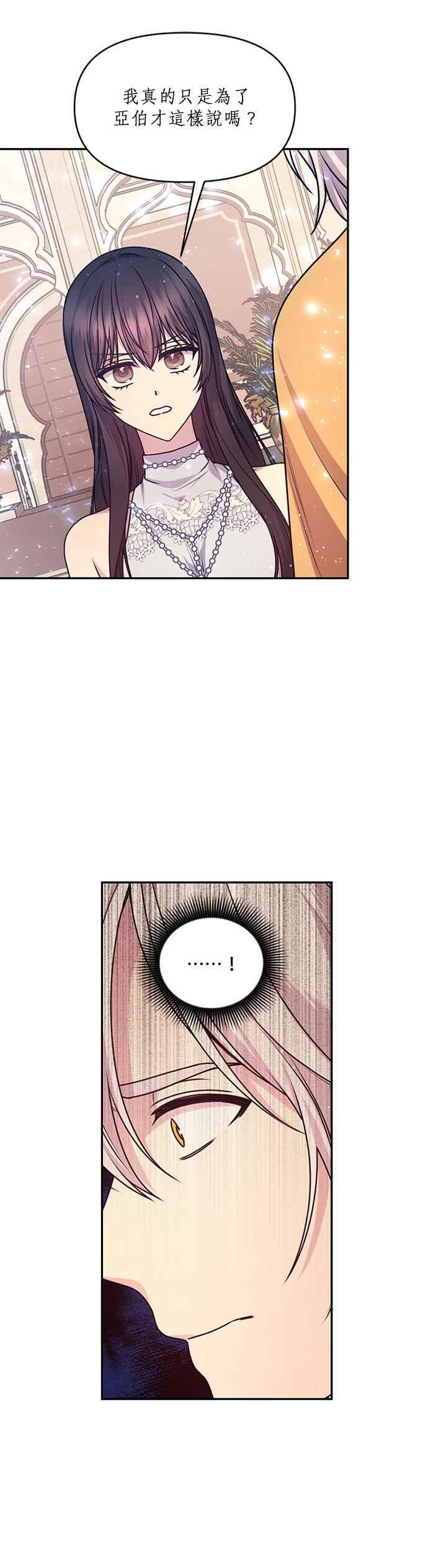 《红线出没请小心》第74话 第12页