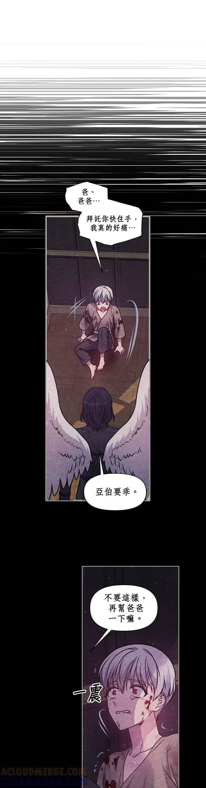 《红线出没请小心》第74话 第7页