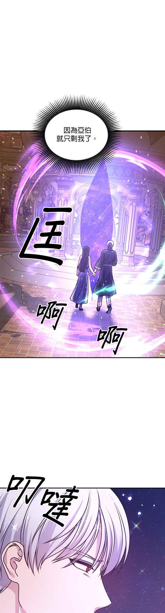 《红线出没请小心》第74话 第32页