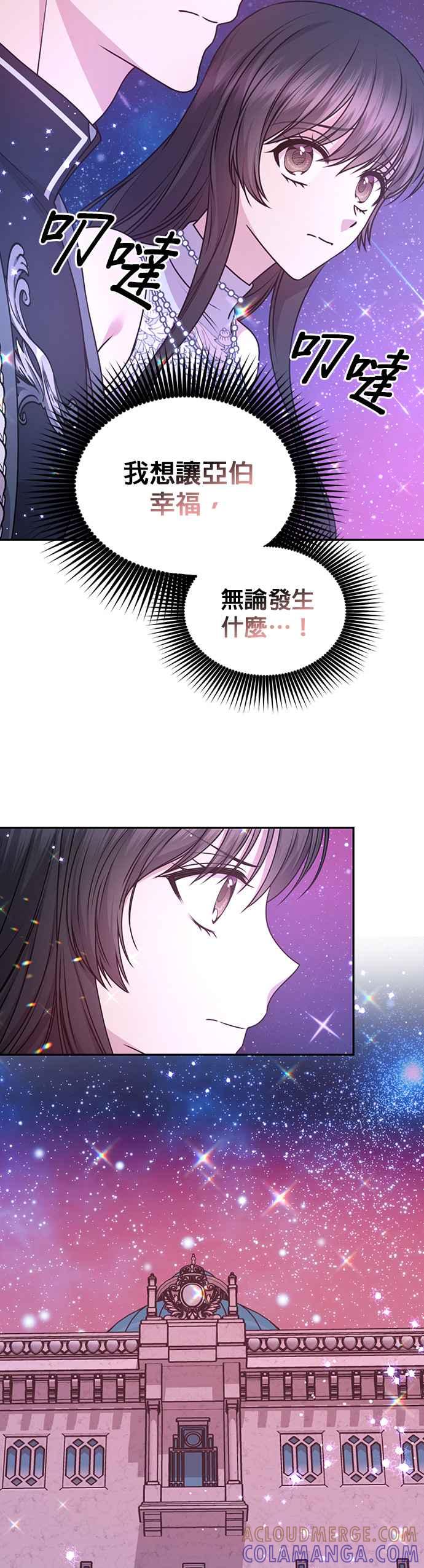 《红线出没请小心》第74话 第33页