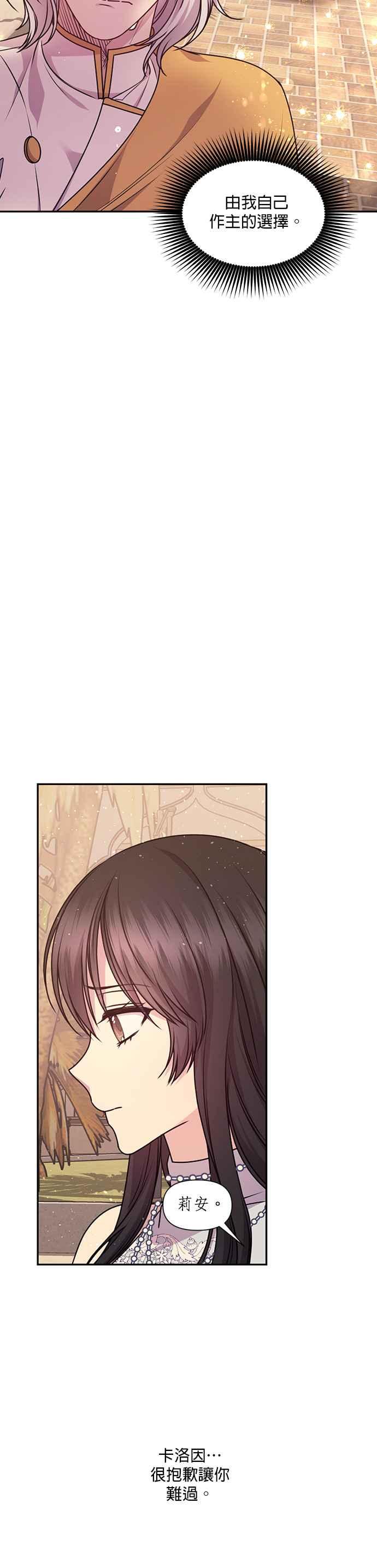 《红线出没请小心》第74话 第30页
