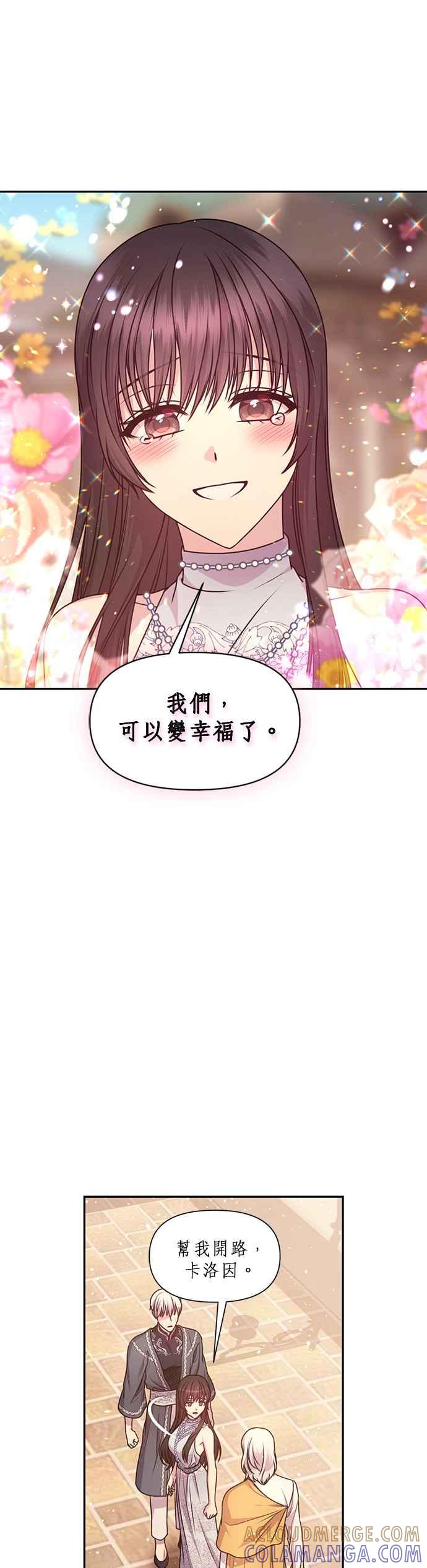 《红线出没请小心》第74话 第23页