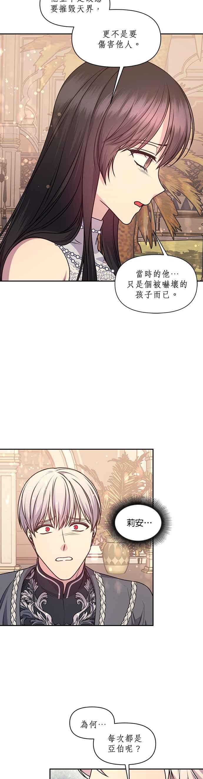 《红线出没请小心》第74话 第10页