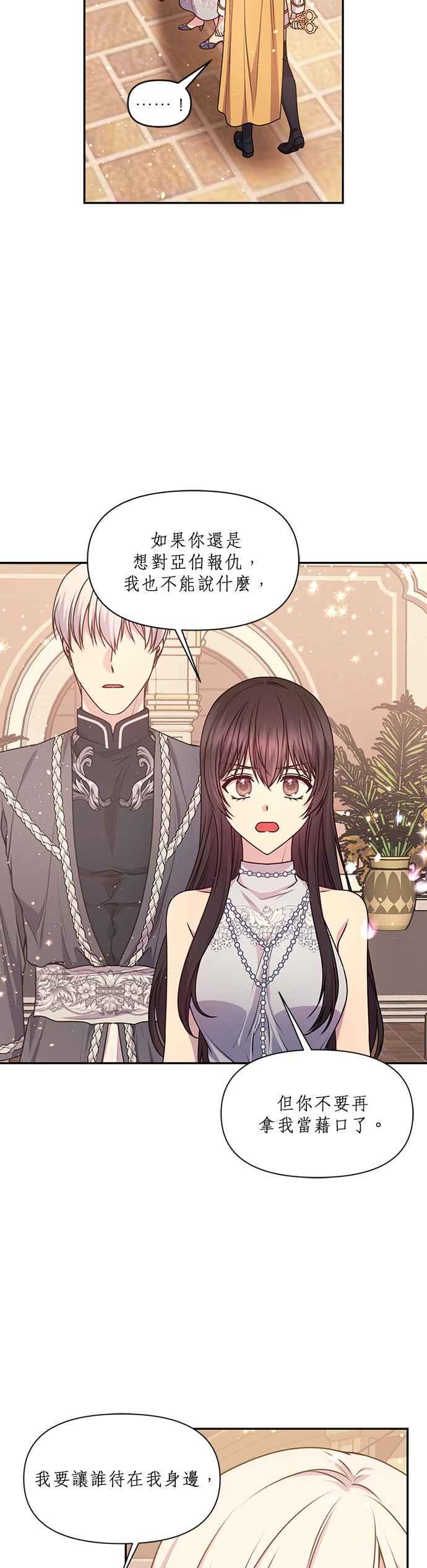《红线出没请小心》第74话 第24页