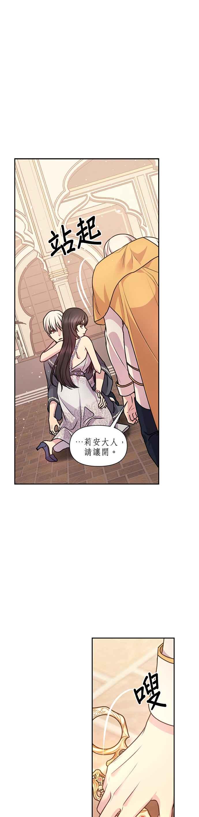 《红线出没请小心》第74话 第2页