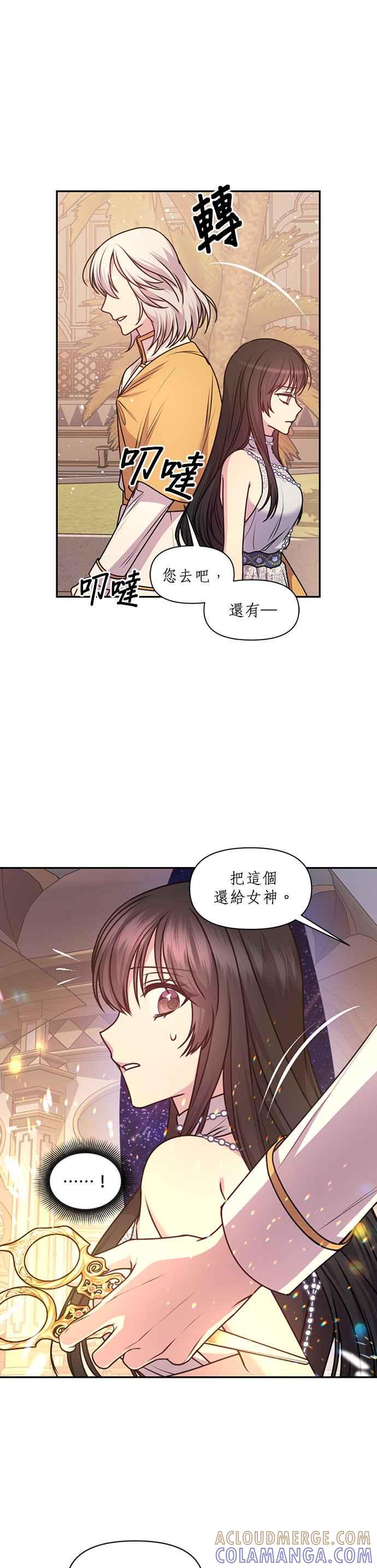 《红线出没请小心》第74话 第27页