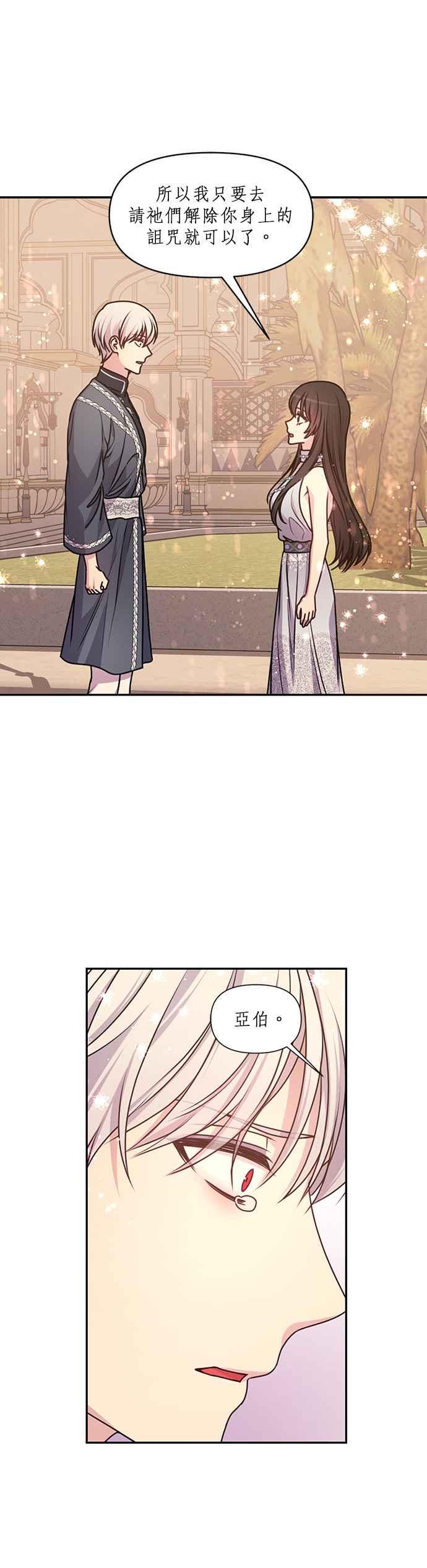 《红线出没请小心》第74话 第22页