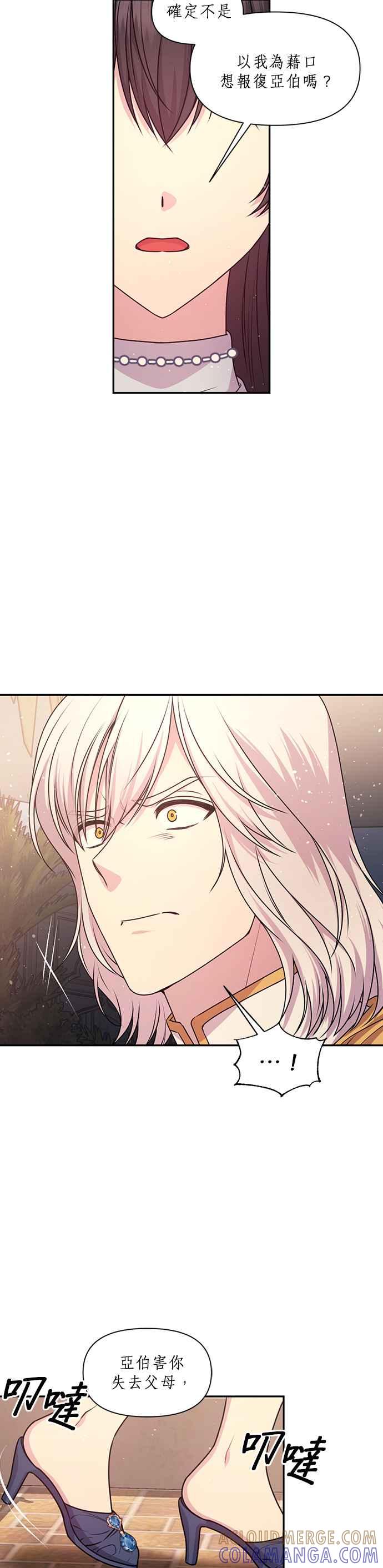 《红线出没请小心》第74话 第5页