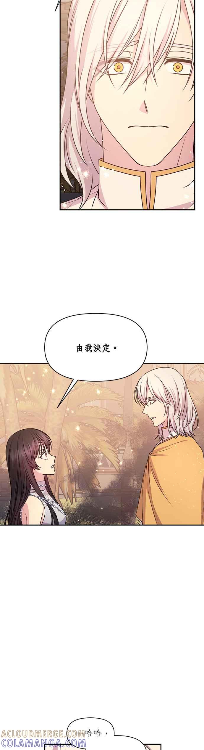 《红线出没请小心》第74话 第25页