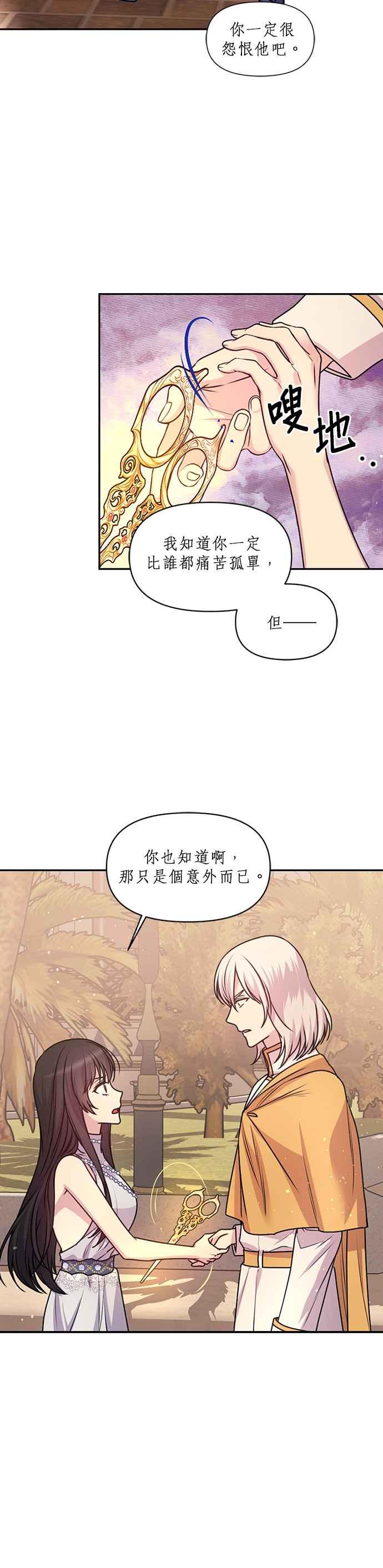 《红线出没请小心》第74话 第6页
