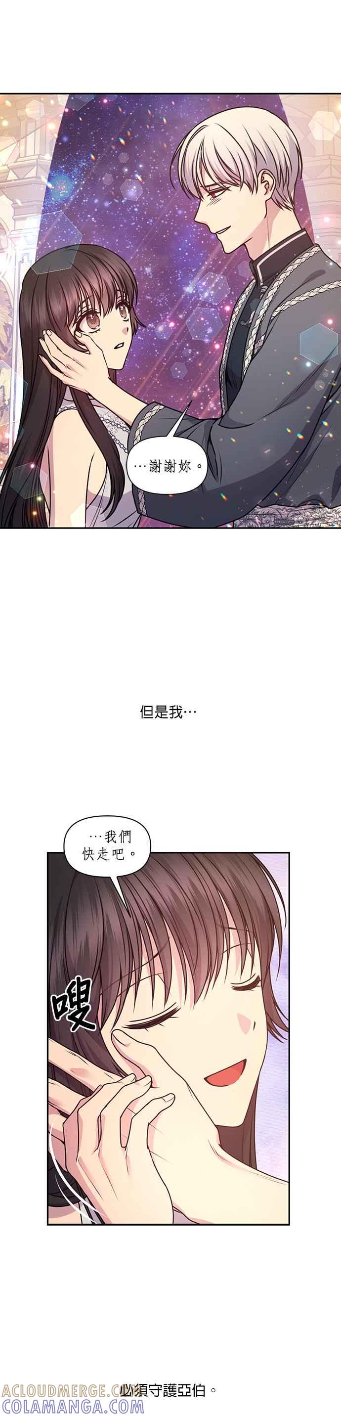 《红线出没请小心》第74话 第31页
