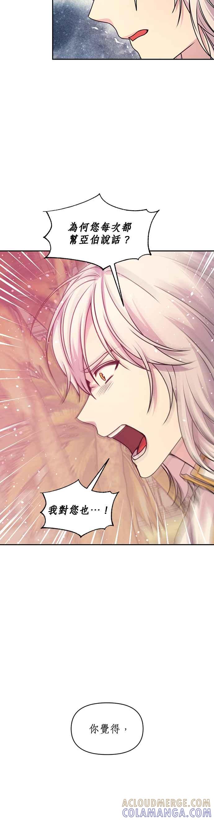 《红线出没请小心》第74话 第11页