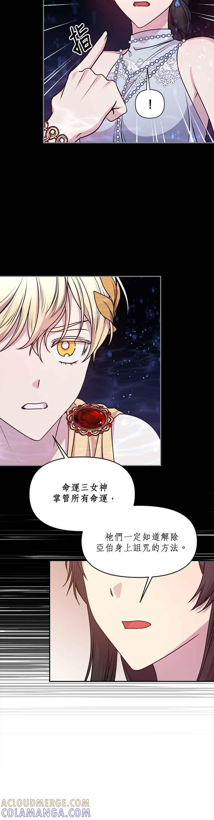 《红线出没请小心》第74话 第21页