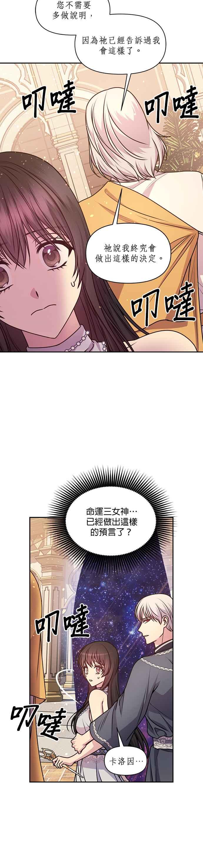 《红线出没请小心》第74话 第28页