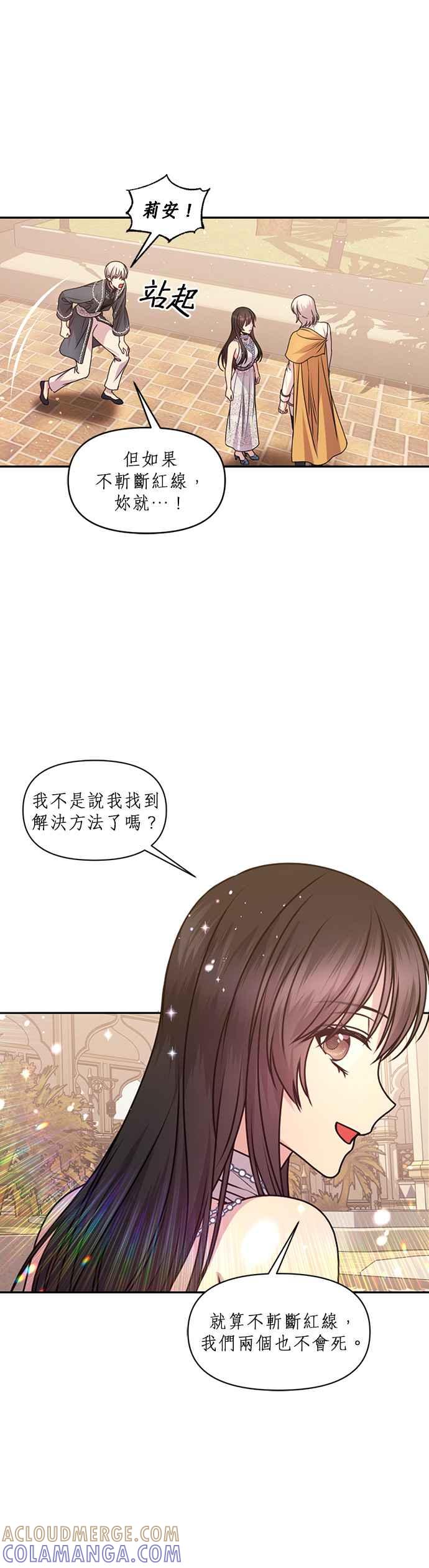 《红线出没请小心》第74话 第13页