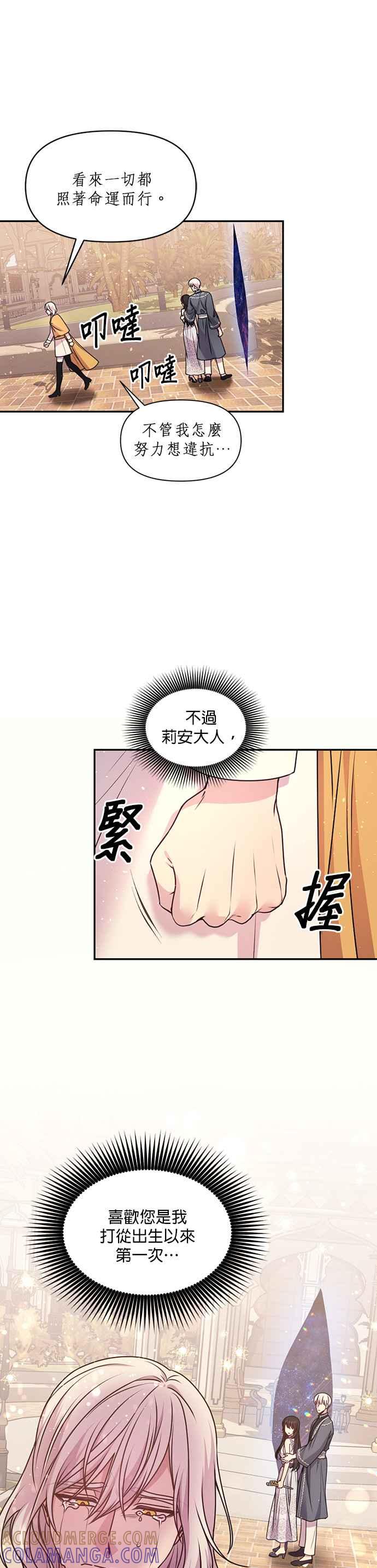 《红线出没请小心》第74话 第29页