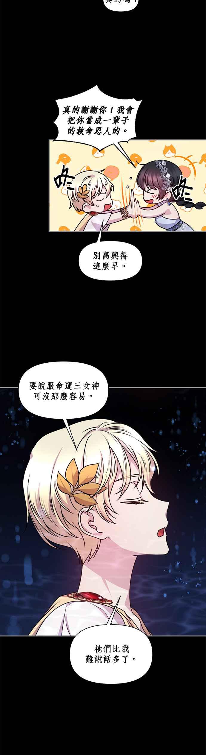 《红线出没请小心》第74话 第16页