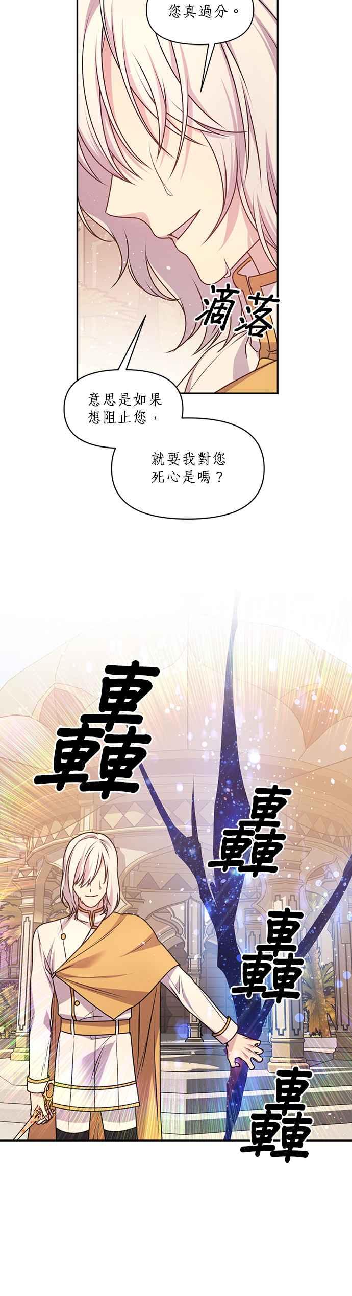 《红线出没请小心》第74话 第26页