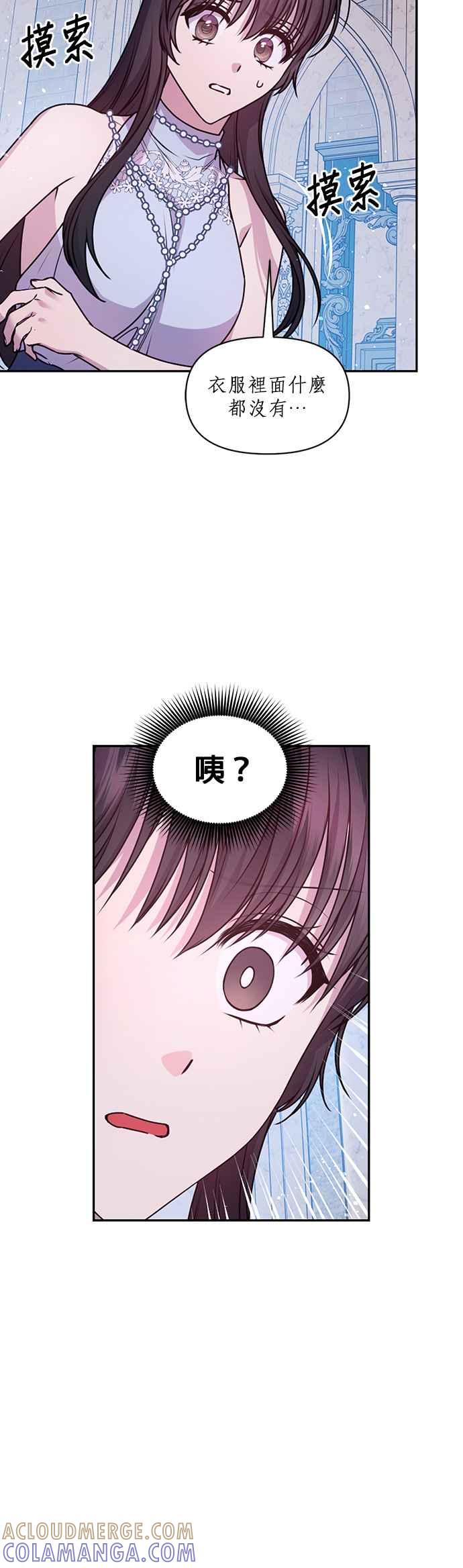《红线出没请小心》第75话 第33页