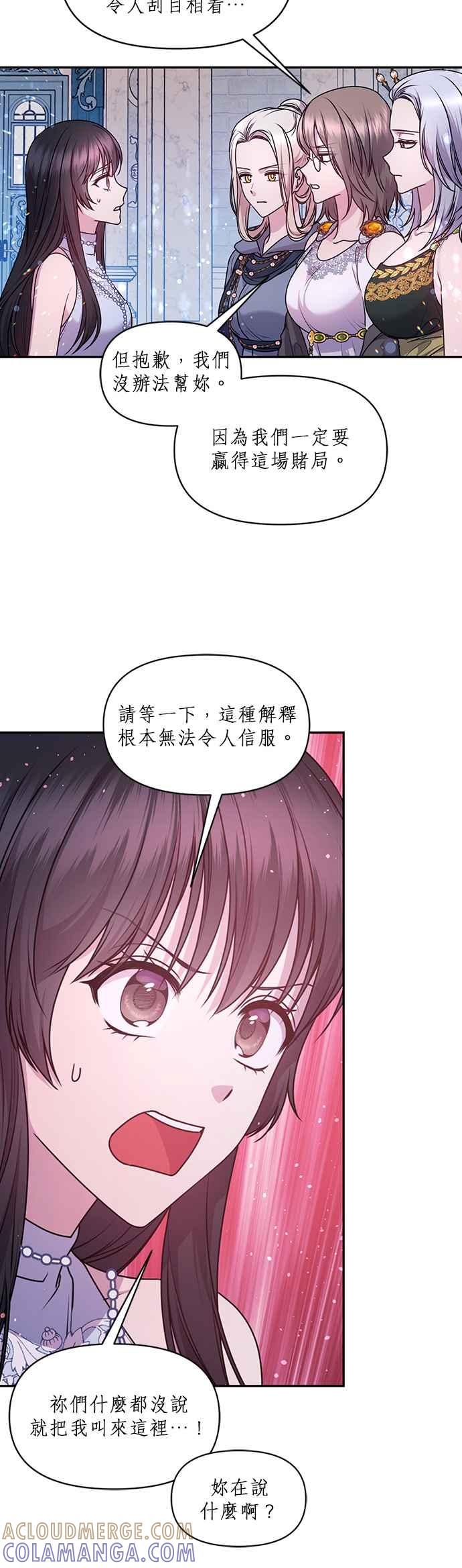《红线出没请小心》第75话 第31页