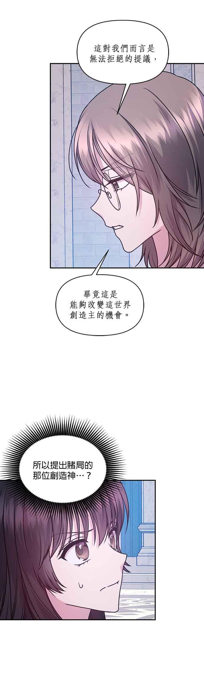 《红线出没请小心》第75话 第28页