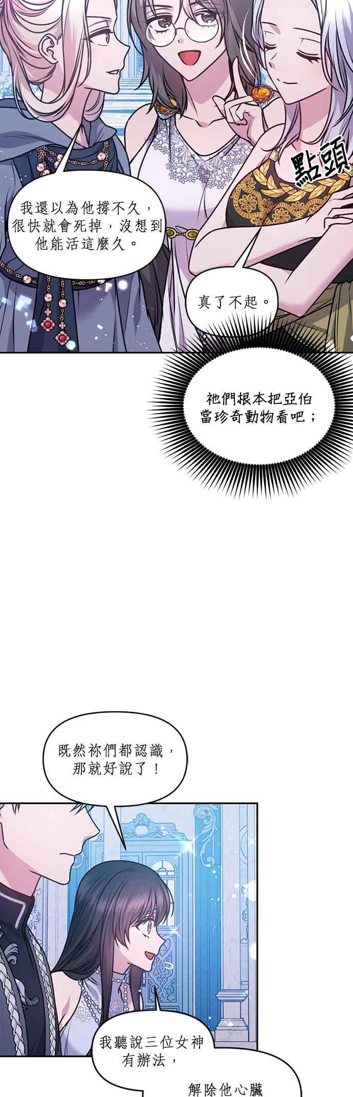 《红线出没请小心》第75话 第20页