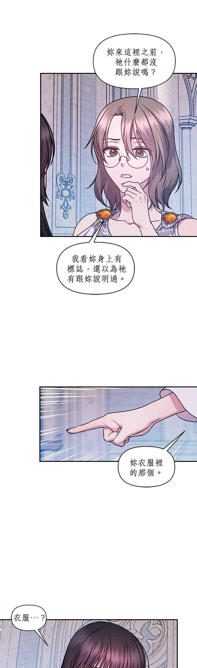 《红线出没请小心》第75话 第32页