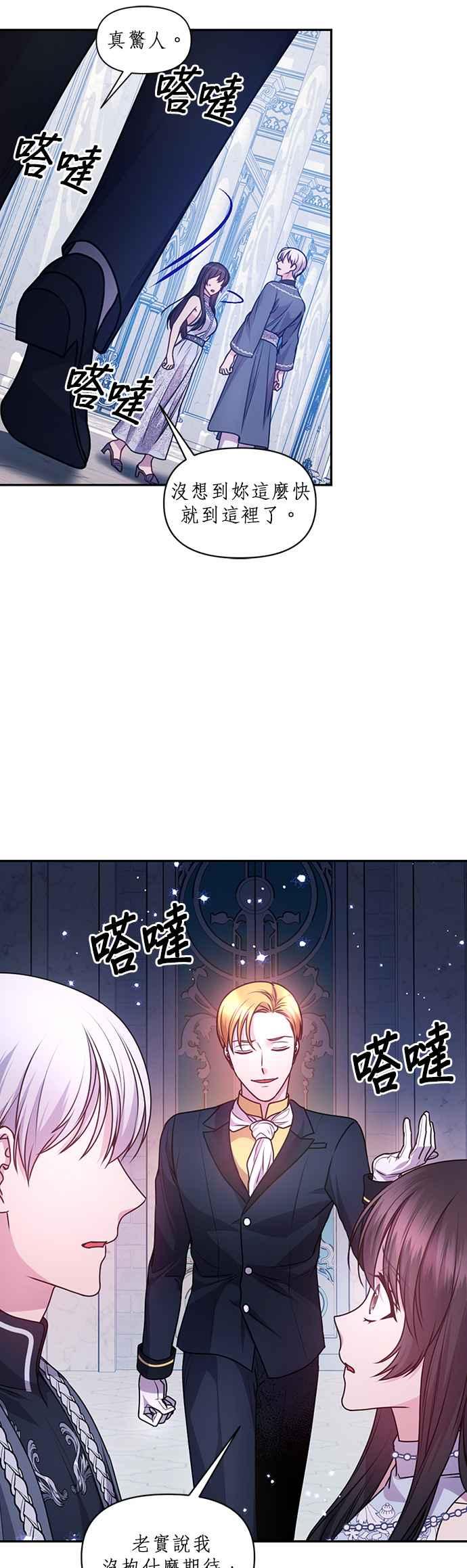 《红线出没请小心》第75话 第36页