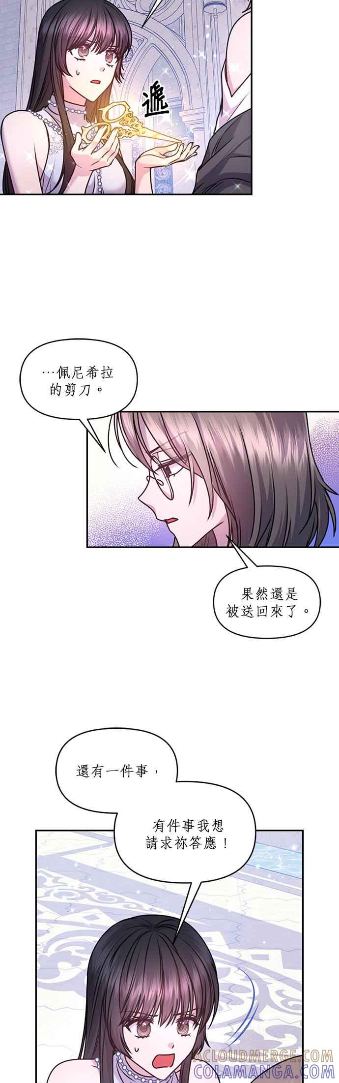《红线出没请小心》第75话 第15页