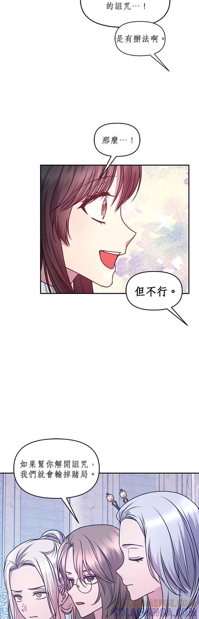《红线出没请小心》第75话 第21页