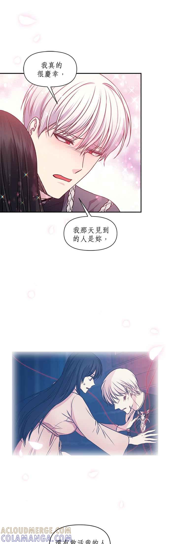 《红线出没请小心》第75话 第11页