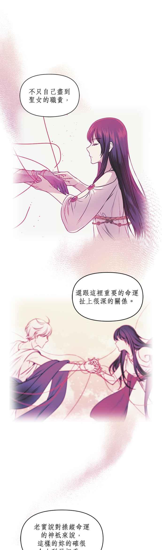 《红线出没请小心》第75话 第30页